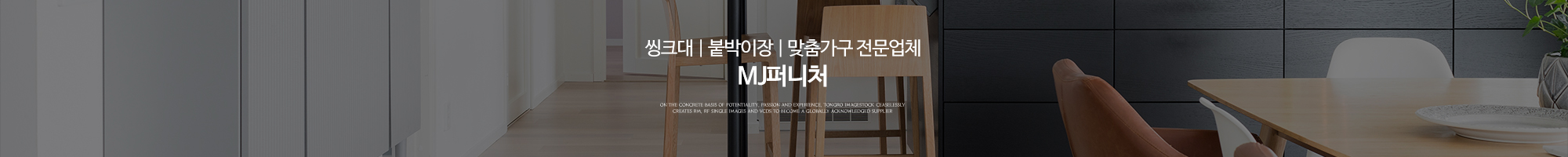 mj퍼니처_이미지pc
