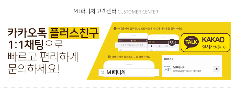 mj퍼니처_메인하단_전화